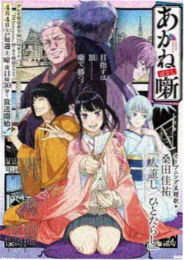 纸鸢与信 奇优影视国创奇幻动漫